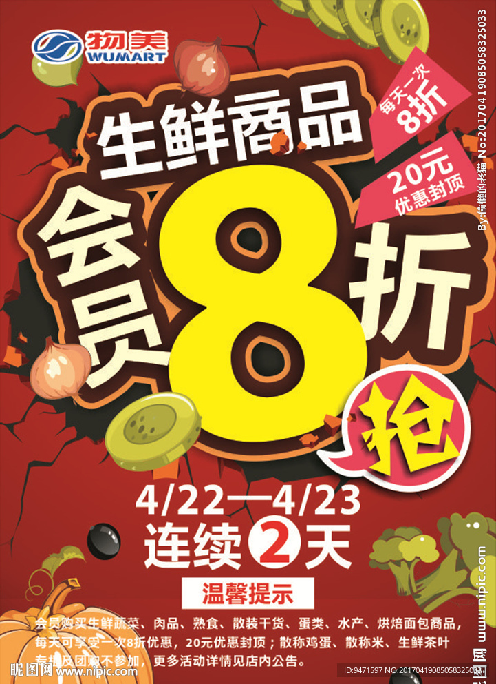 生鲜8折