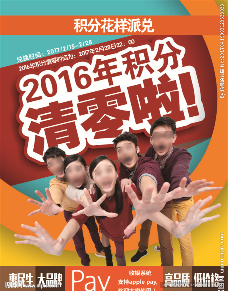 会员积分