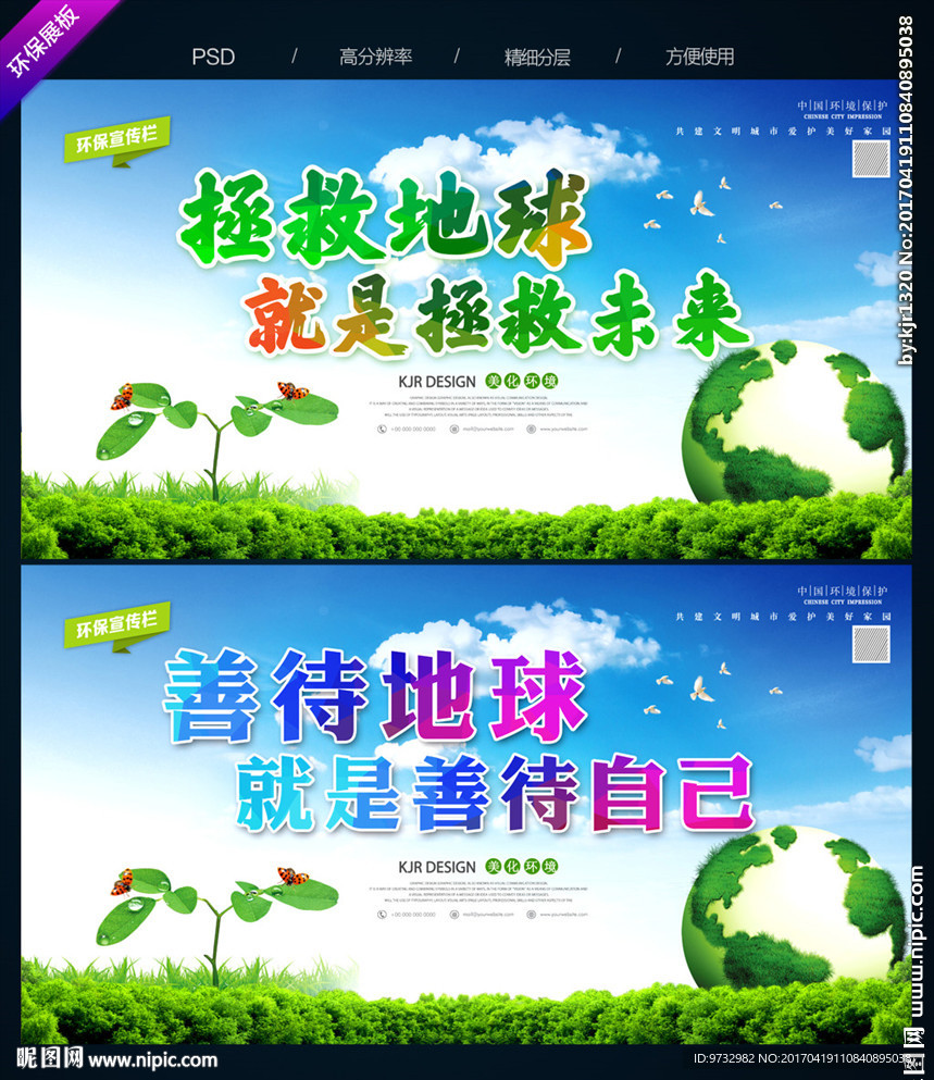 环保