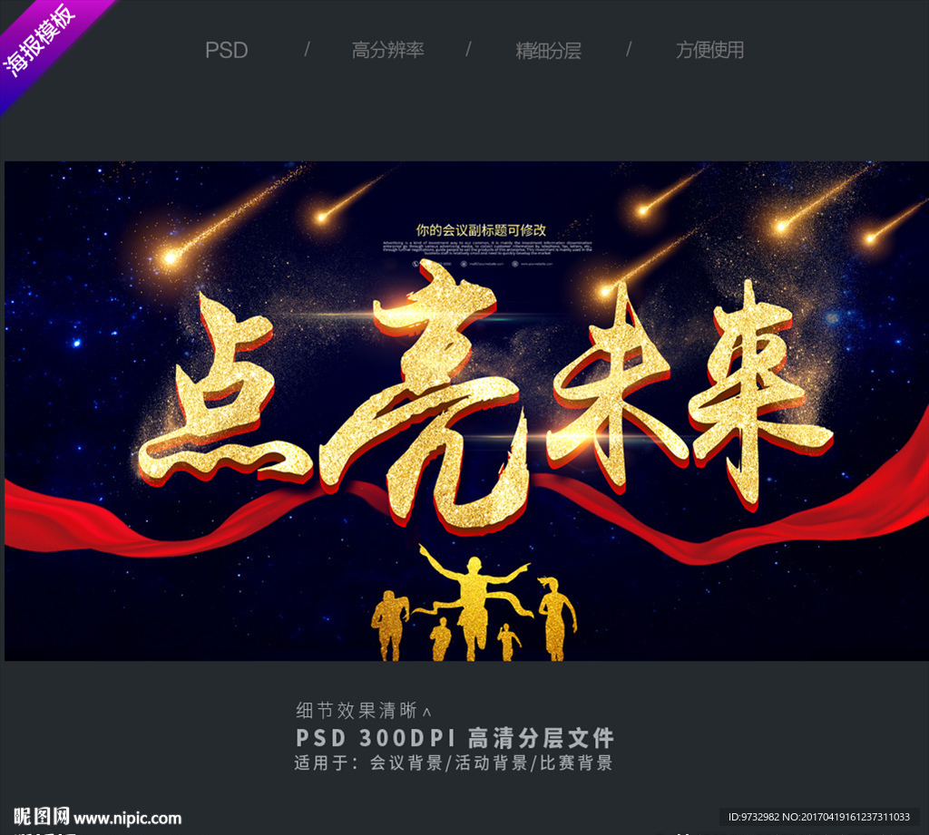 点亮未来