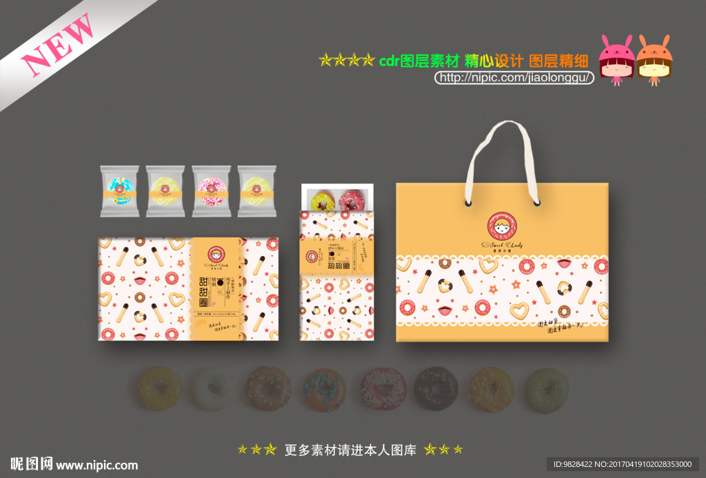 甜甜圈包装