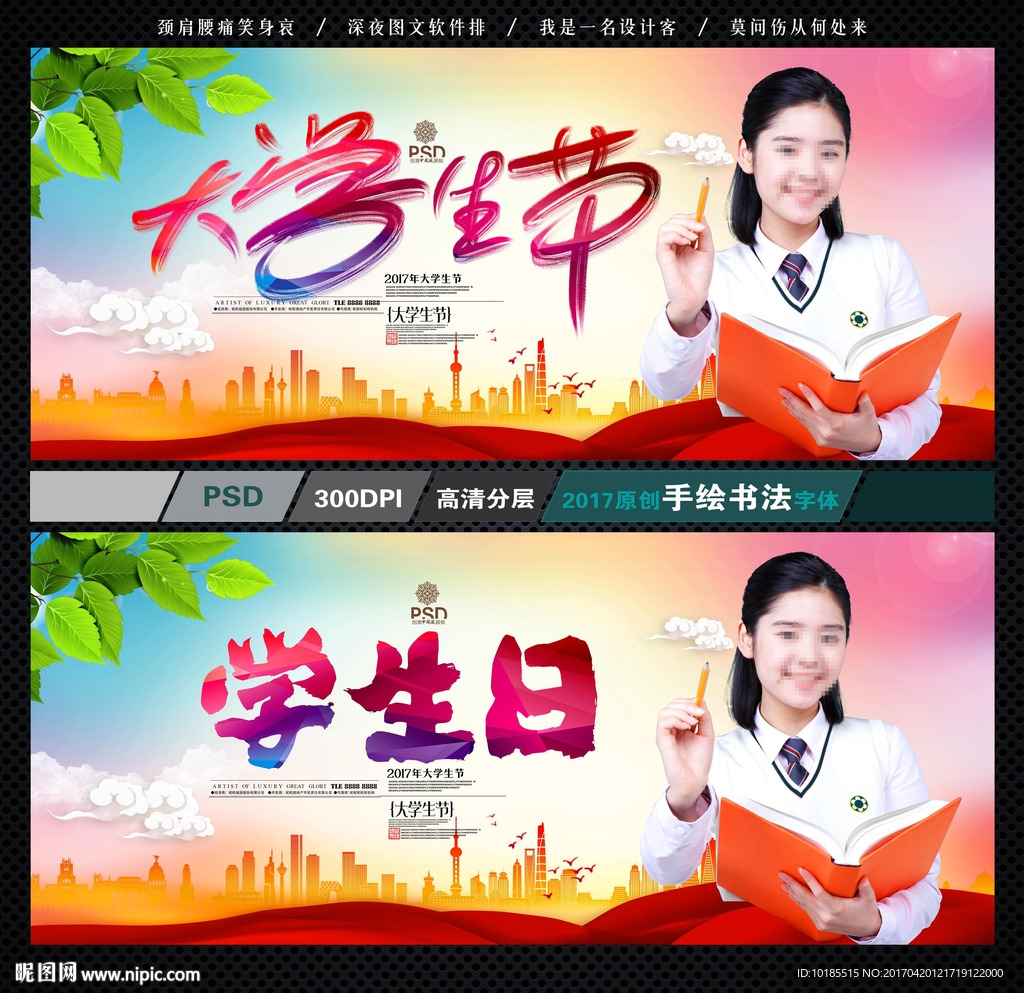 大学生节 学生日