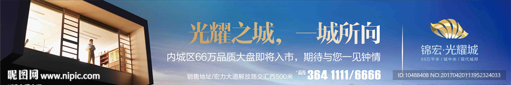 户外 围挡 大牌 豪宅 地产