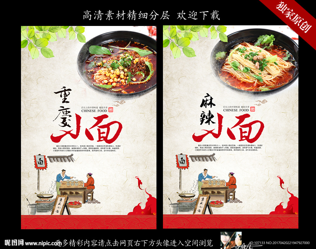 重庆小面
