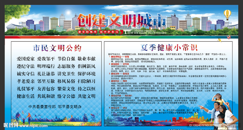 文明城市宣传栏展板