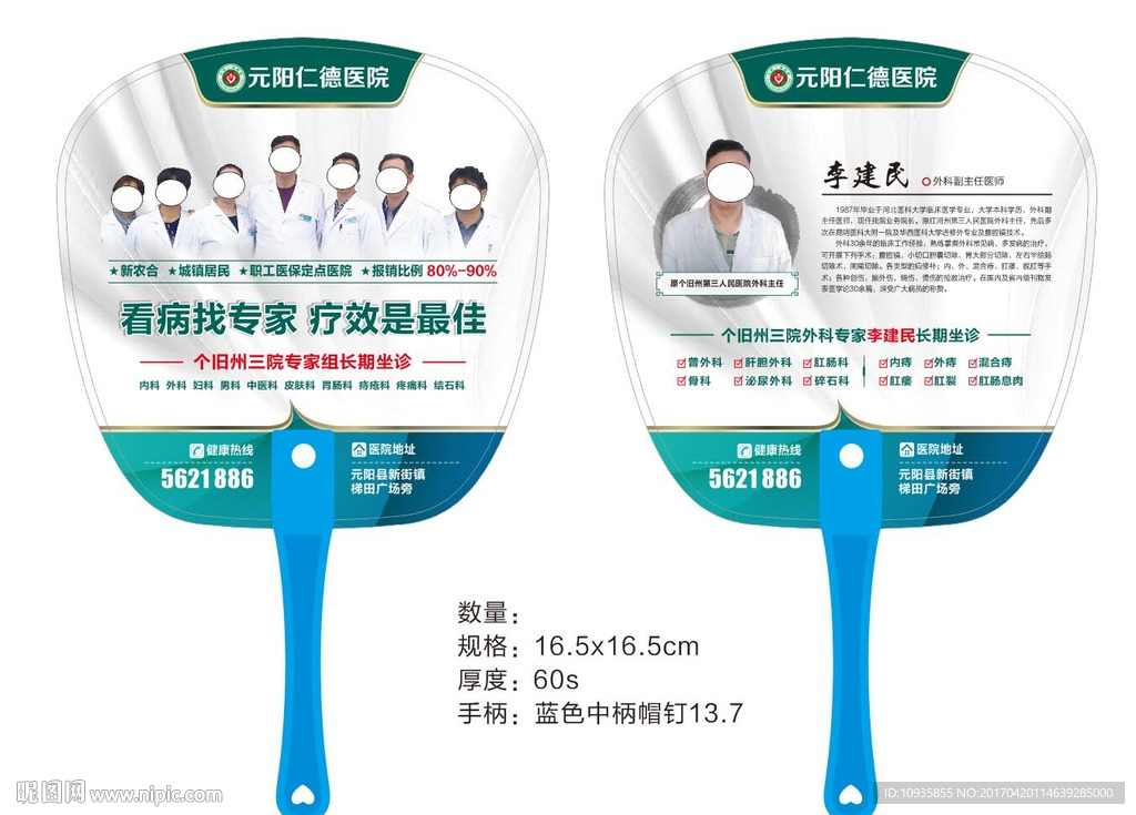 扇子图片