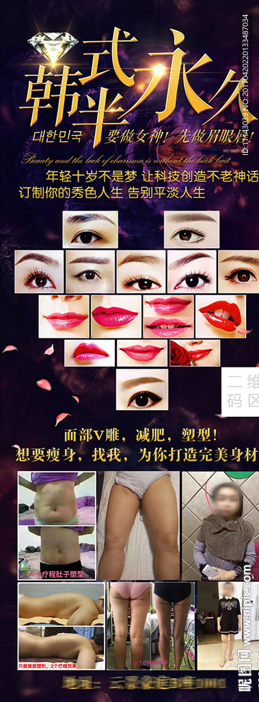 韩式半永久易拉宝