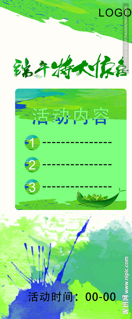 端午节特大惊喜