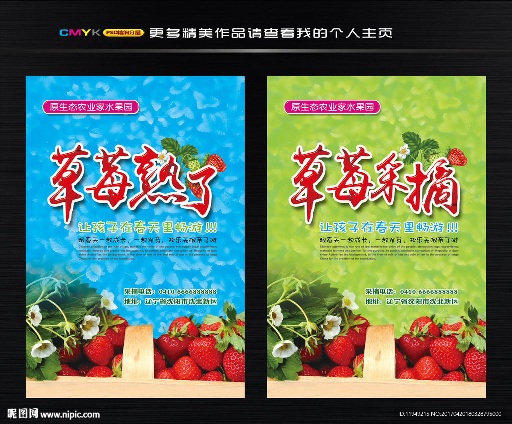 草莓采摘图片 草莓基地广告