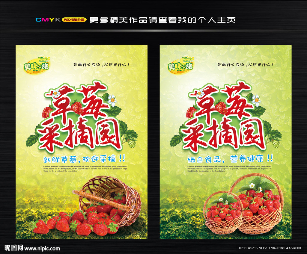 摘草莓海报 草莓采摘园广告