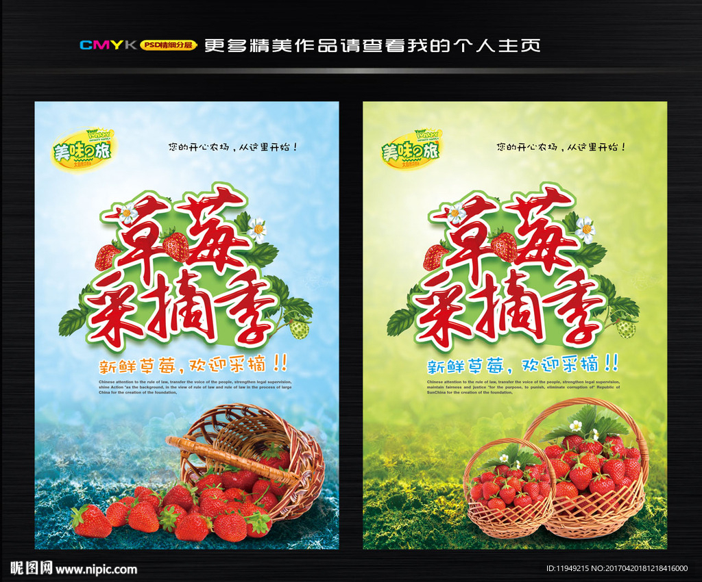 草莓采摘海报 草莓采摘季广告