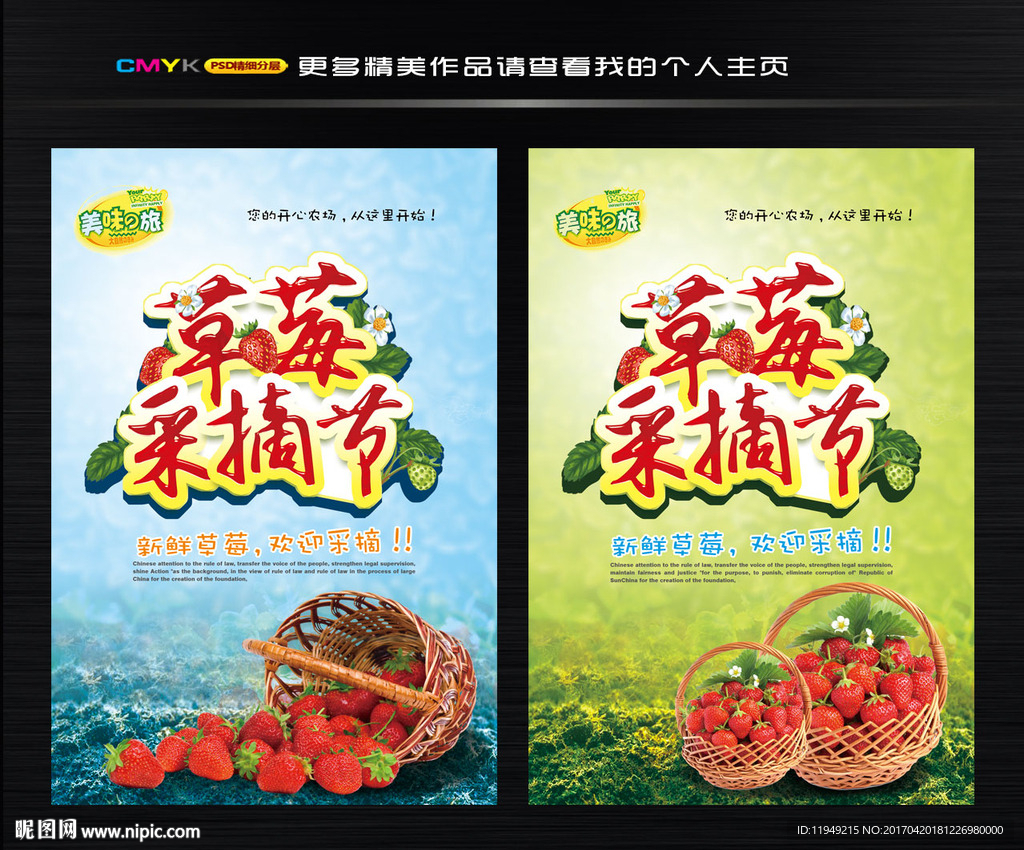 草莓采摘节广告 草莓宣传海报