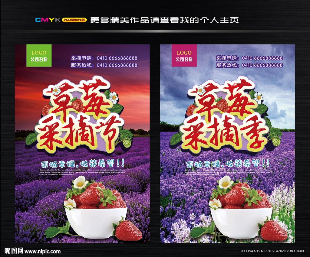 草莓采摘图片 草莓基地广告