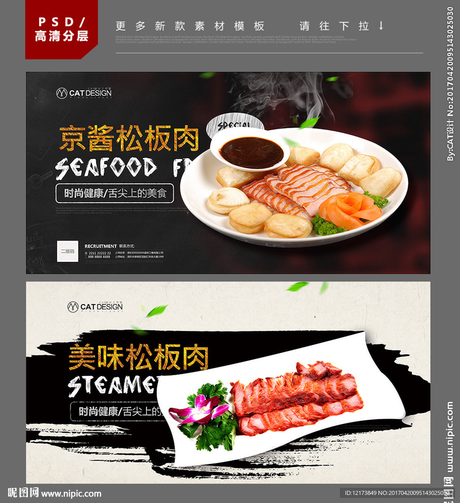 松板肉