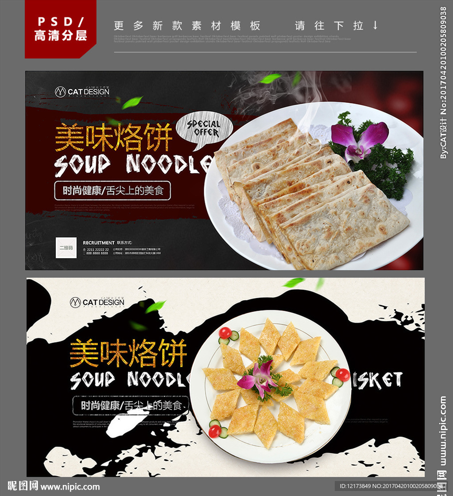 烙饼