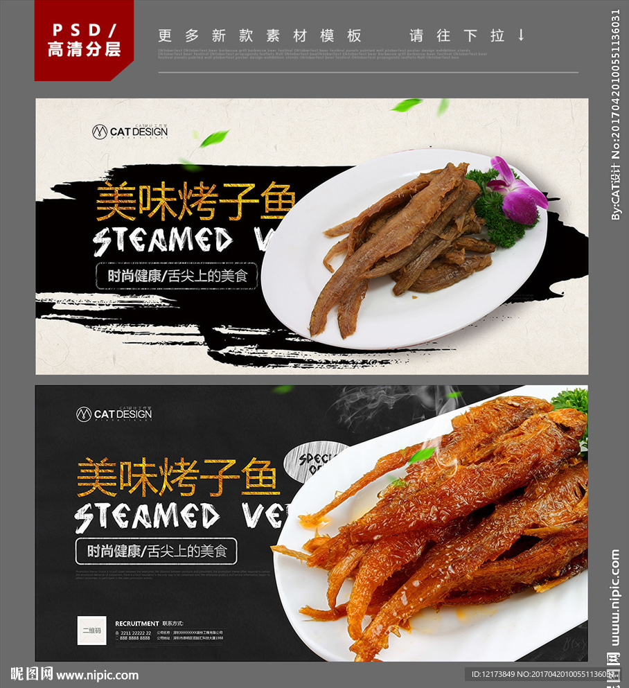 烤子鱼