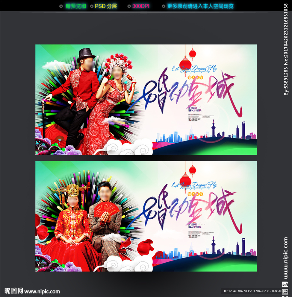 婚动全城