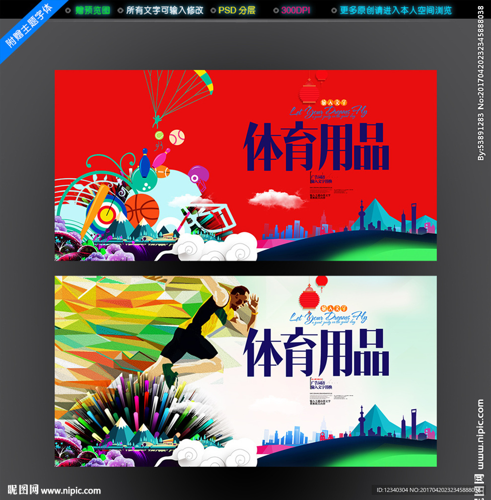 体育用品