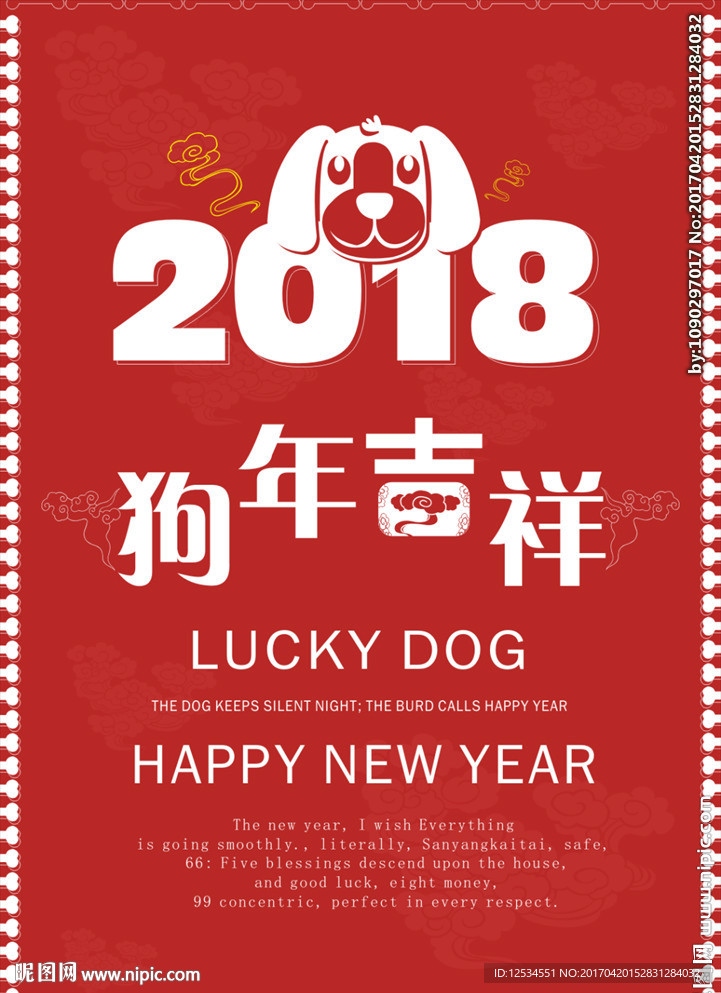 2018狗年红色海报