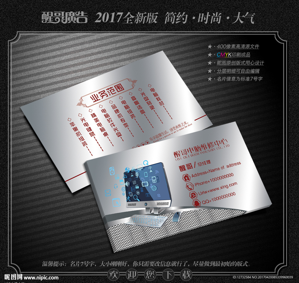 电脑维修名片