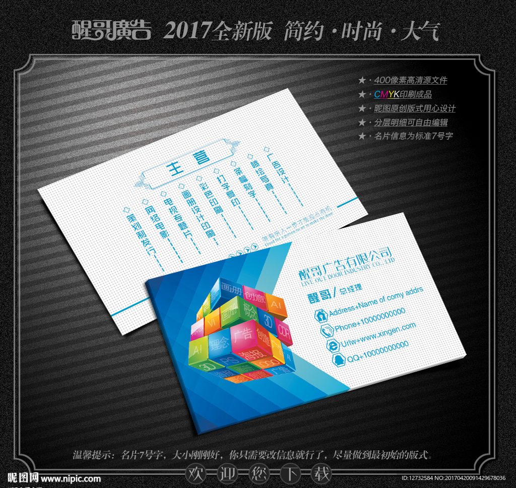 广告公司名片