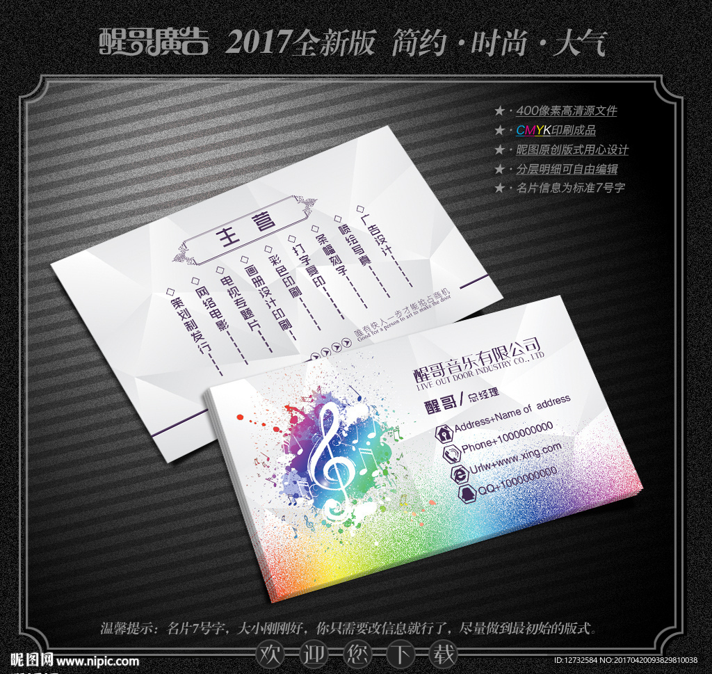 音乐名片