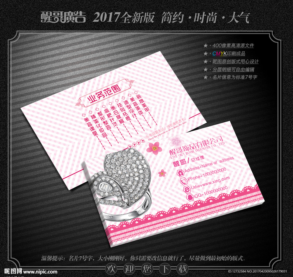 饰品名片