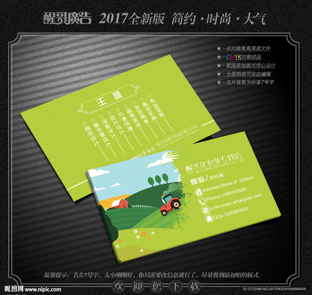 农业名片