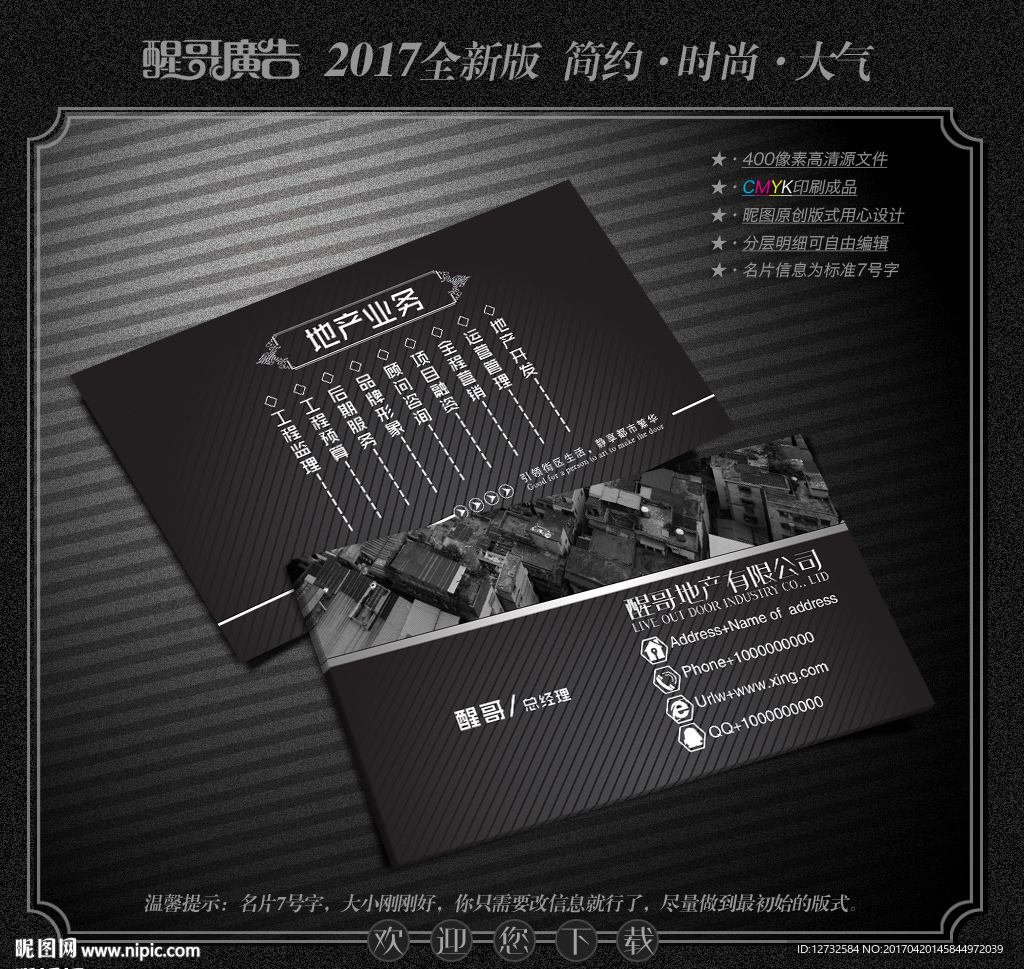 房地产名片