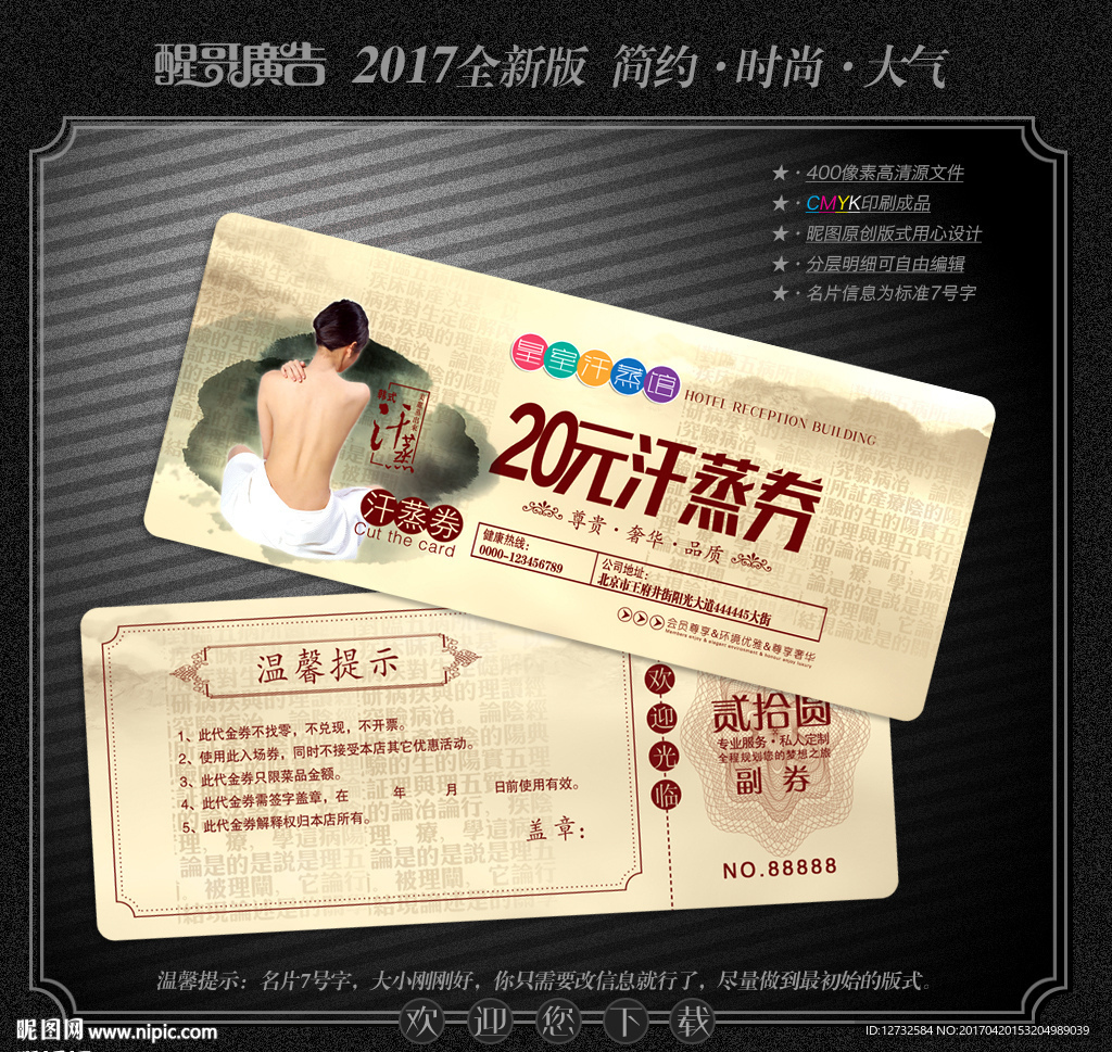 汗蒸代金券