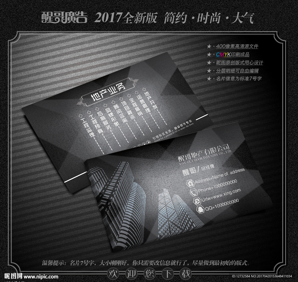 房地产名片