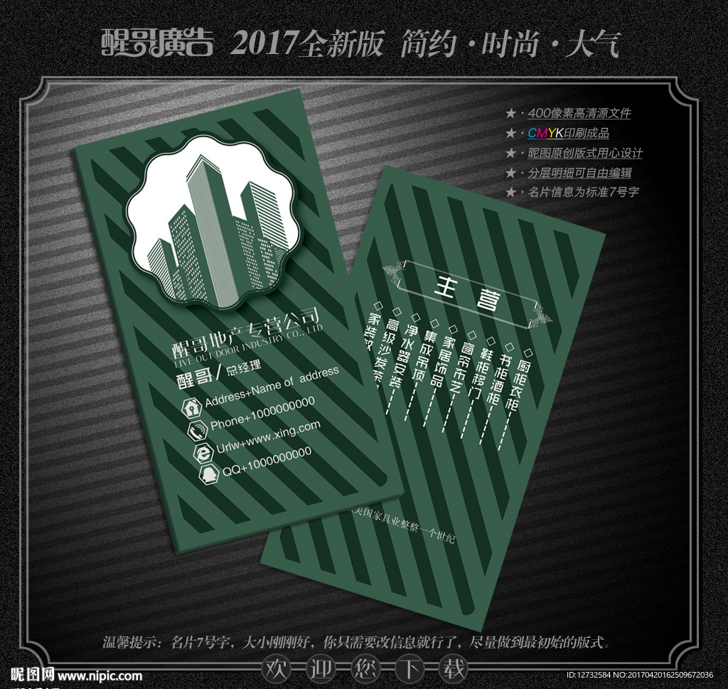 房地产名片