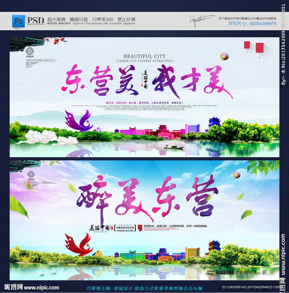 东营