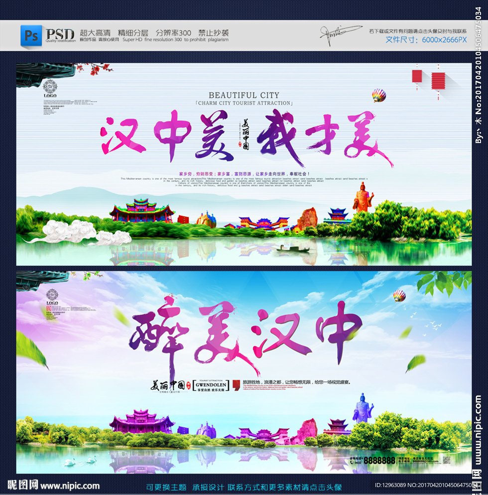 汉中