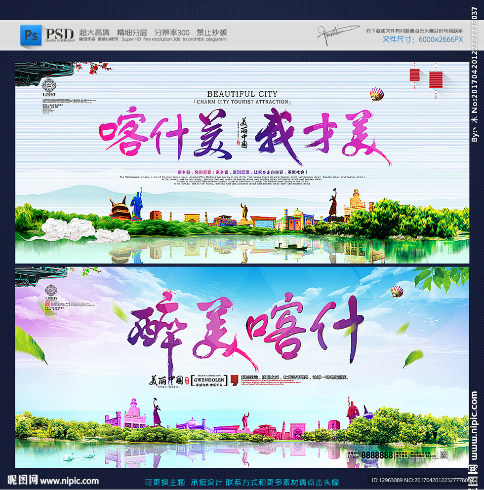 喀什