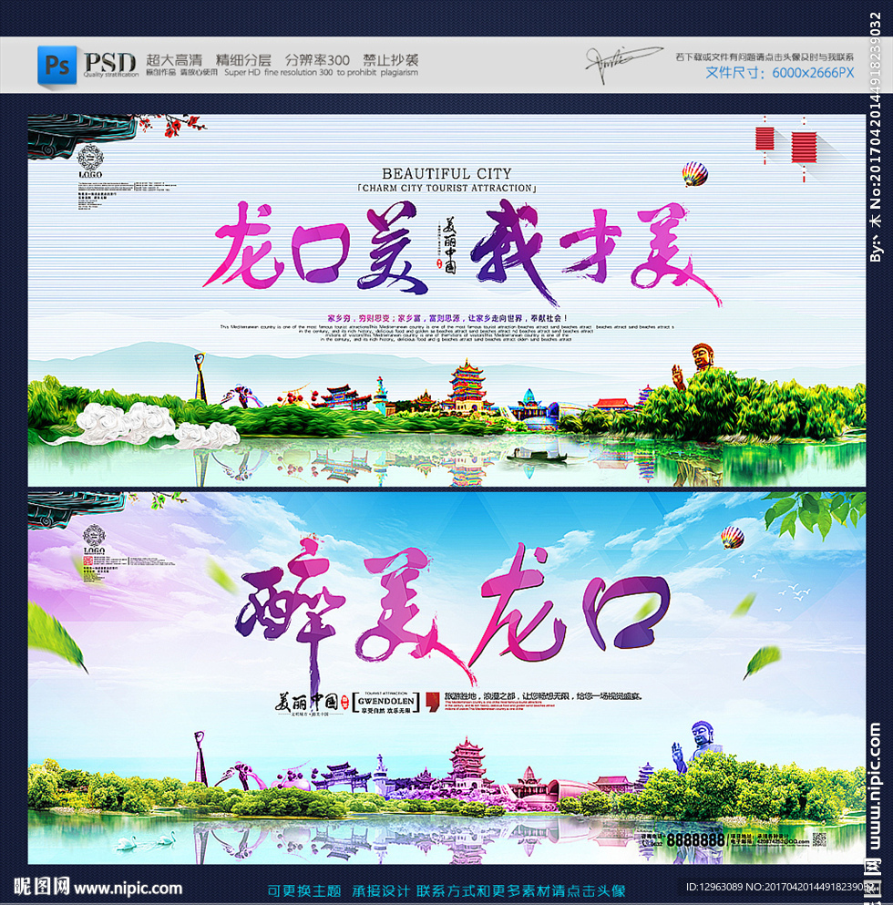 龙口