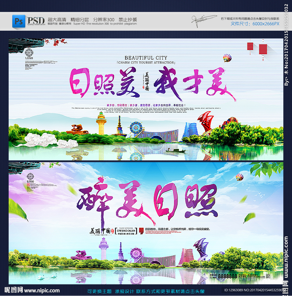 日照