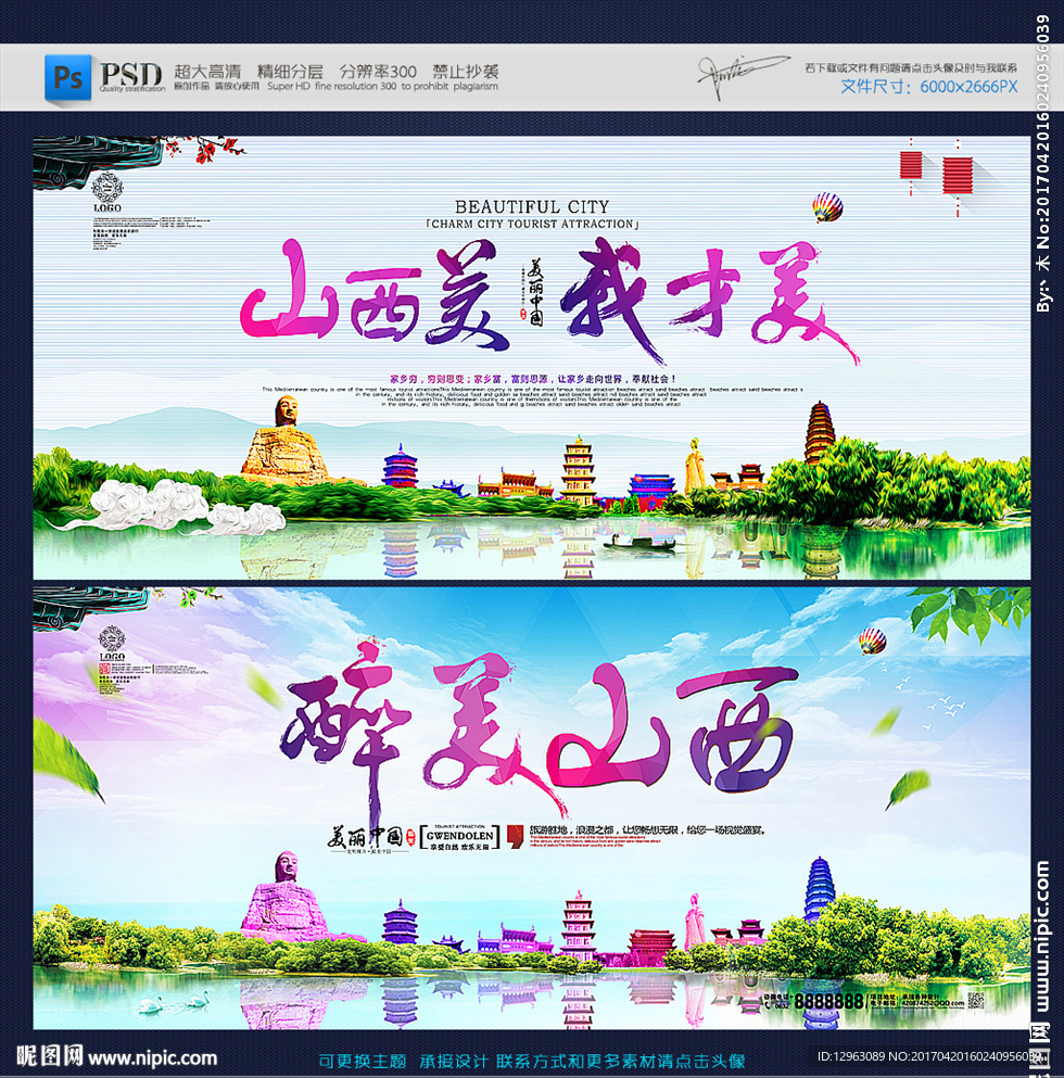 山西