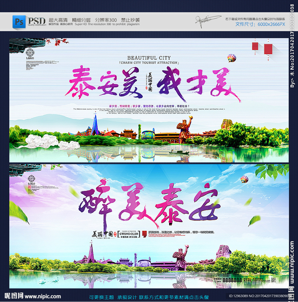 泰安