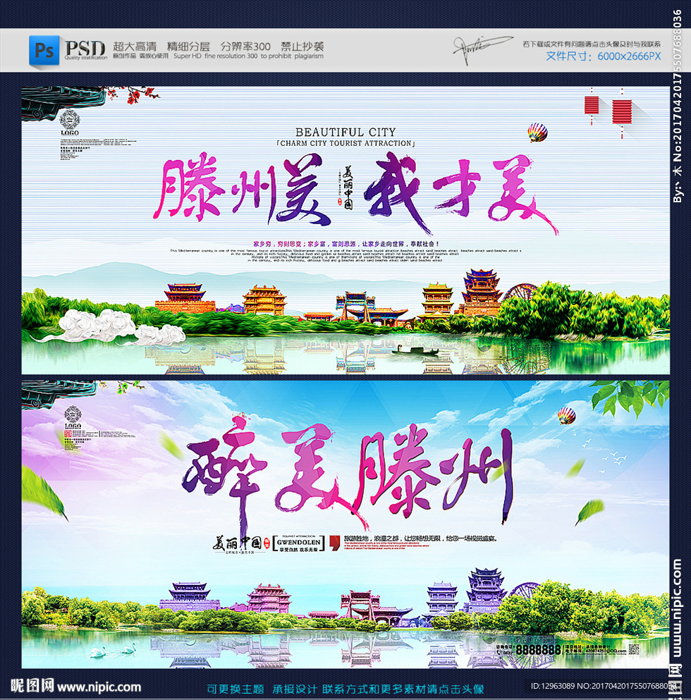 滕州