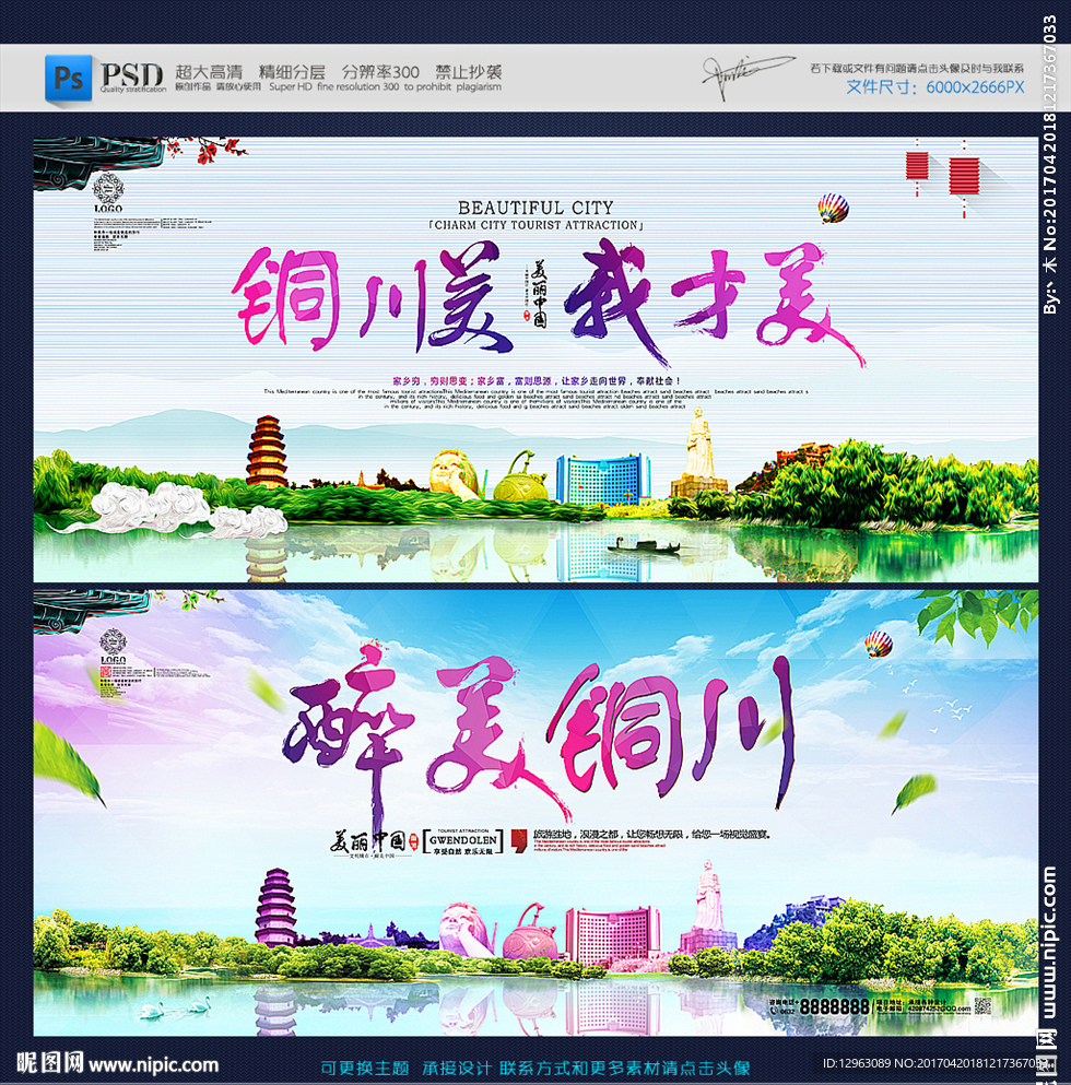 铜川