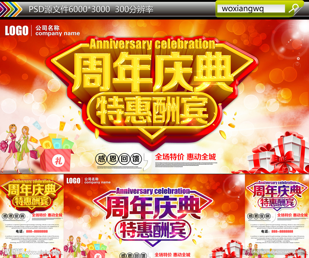 周年庆典
