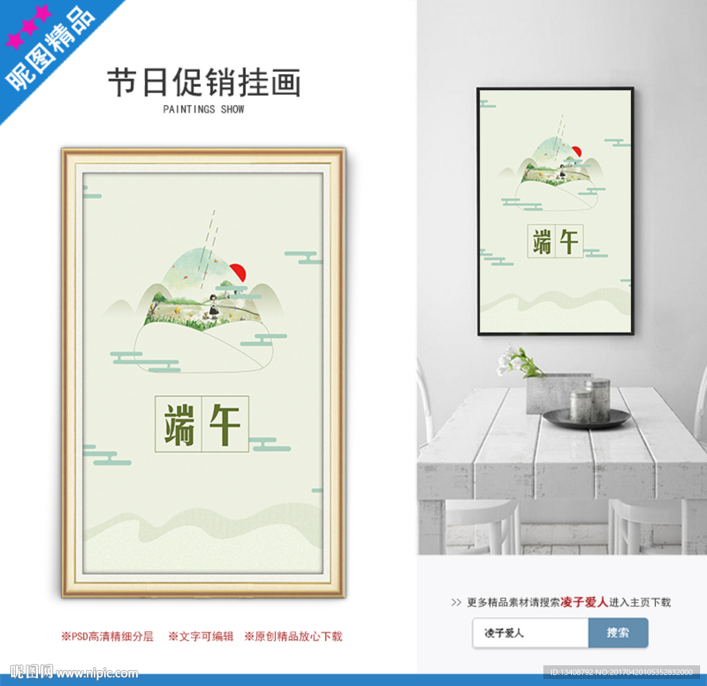 端午节海报