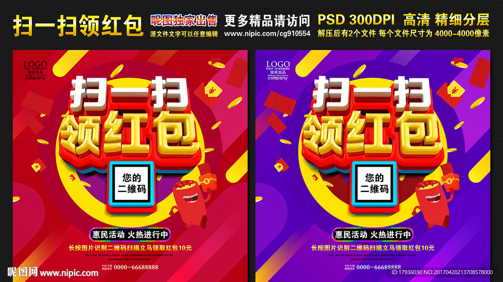 扫一扫领红包