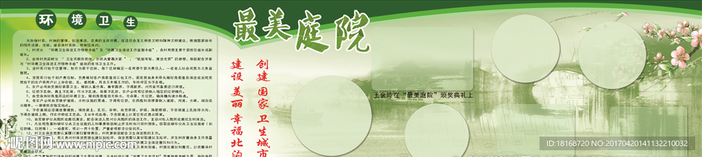 环境卫生