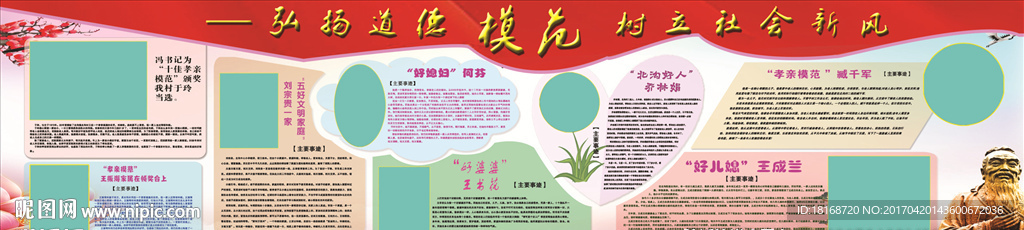 道德模范
