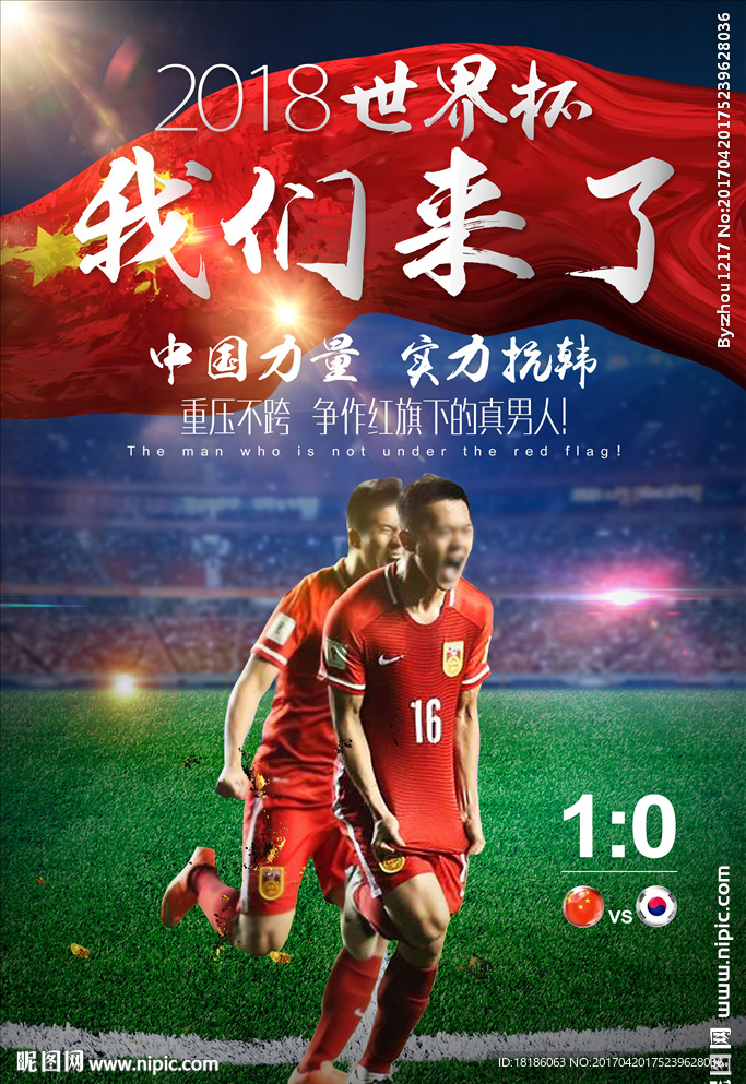 2018世界杯