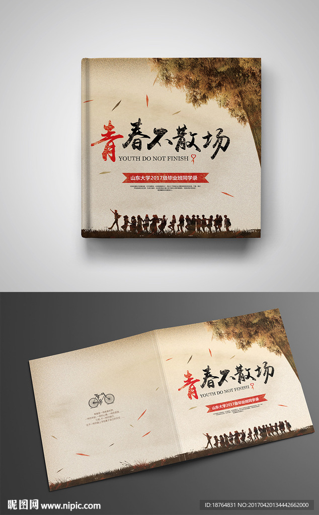 同学录画册封面设计