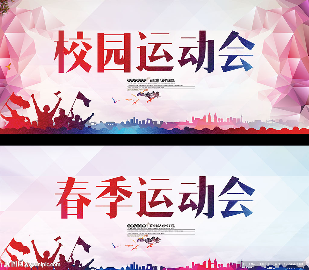 校园运动会