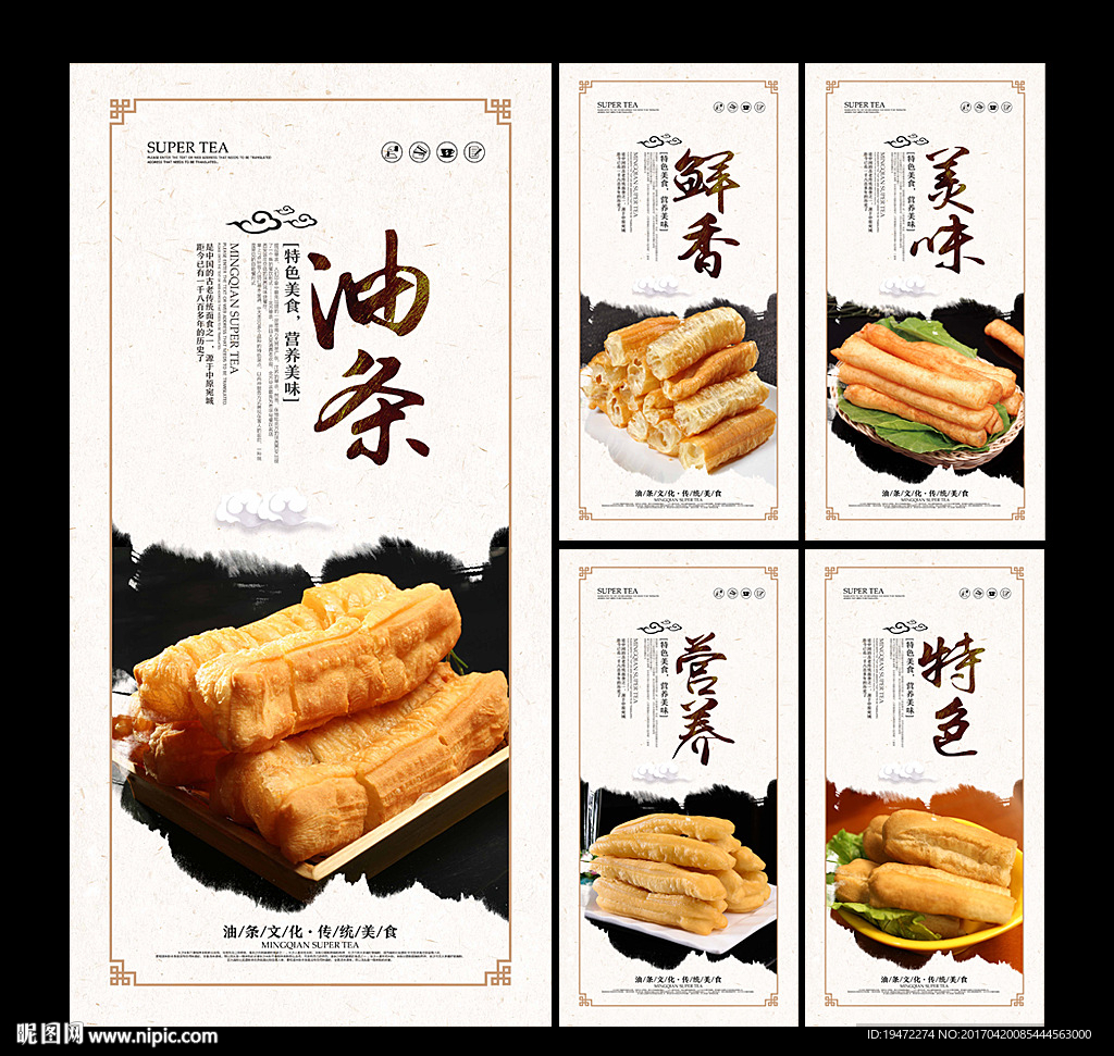油条